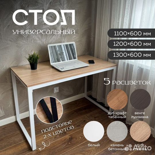 Стол компьютерный, Письменный, Обеденный, Лофт