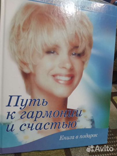 Энциклопедия современной женщины
