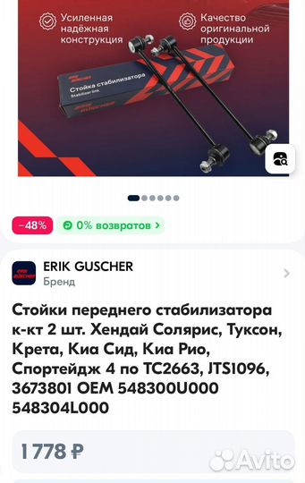 Стойки стабилизатора