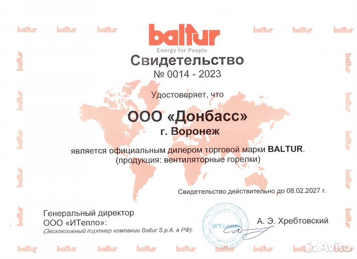 Дизельная горелка Baltur BTL 14