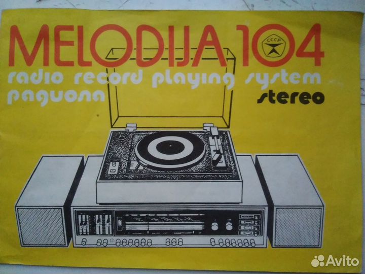 Радиола 1 класса 