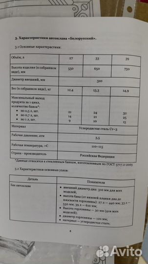 Автоклав Беларусь 33 л