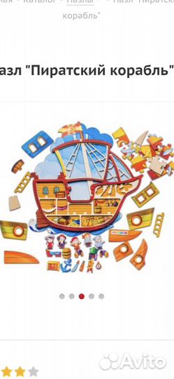 Пазл пиратский корабль новый деревянный