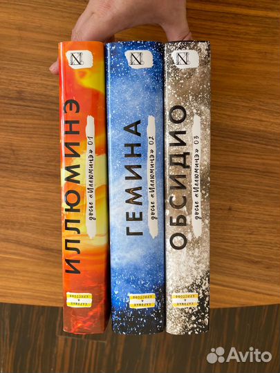 Книги Иллюминэ Гемина Обсидио