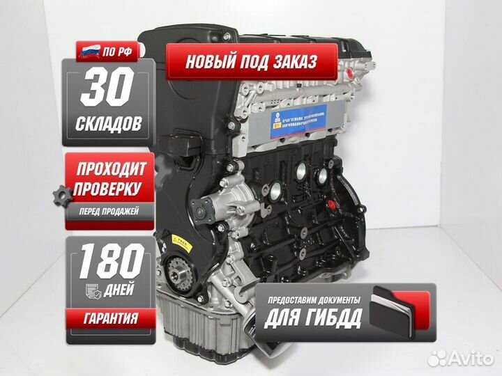 Двигатель G4GC новый Kia Cerato