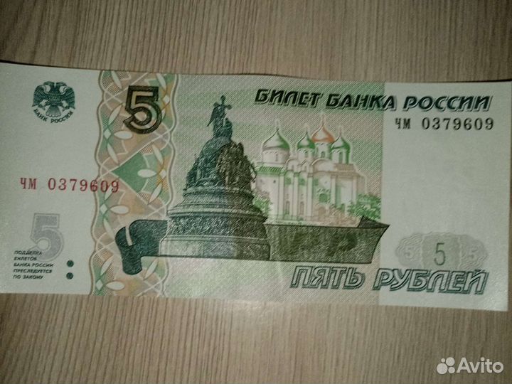 Продам купюру в наминал 5