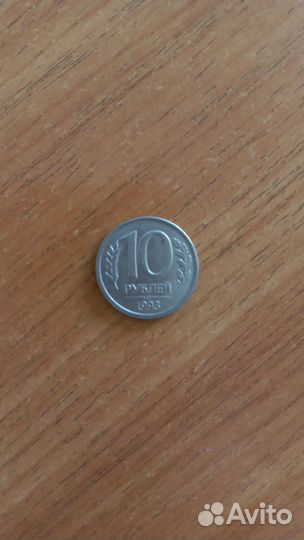 Монета 1993 года