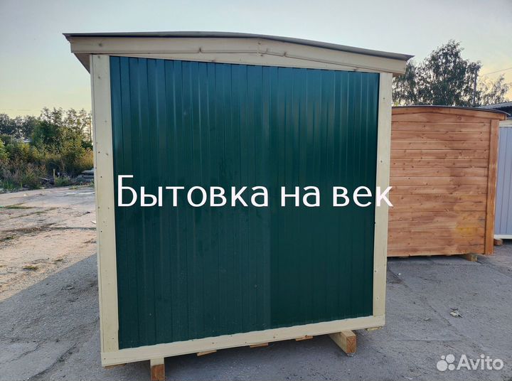 Бытовка