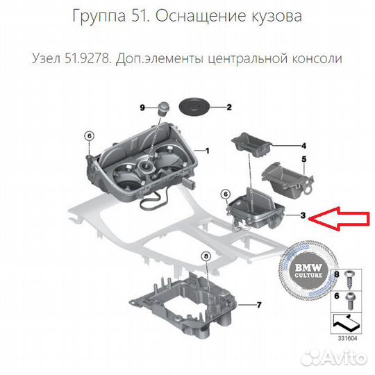 Пепельница центральной консоли BMW 5 F10 F11 F18