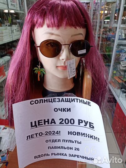 Продаём солнцезащитные очки мужские и женские