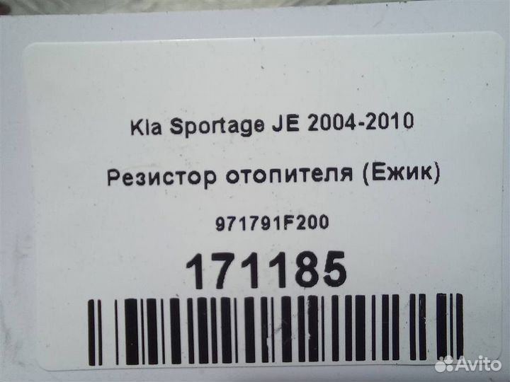 Резистор отопителя (Ежик) Kia Sportage JE 2004-20