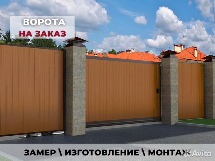Ворота 