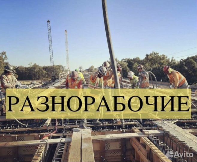 Грузчики/Разнорабочие/Чистка снега