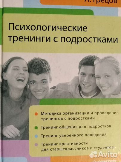А. Грецов Психологические тренинги с подростками