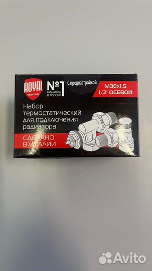 Набор термостатический для радиатора осевой Royal