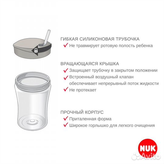 Поильник NUK 