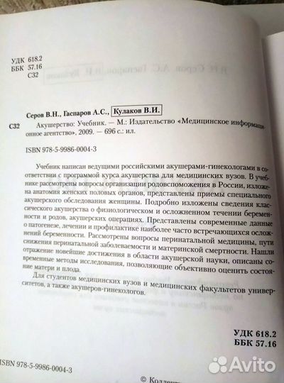 Акушерство учебник