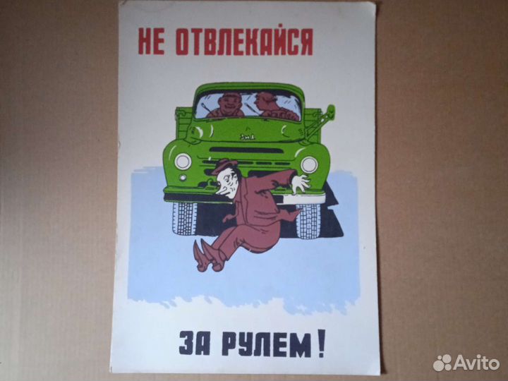 Плакаты ссср. Дорожное движение