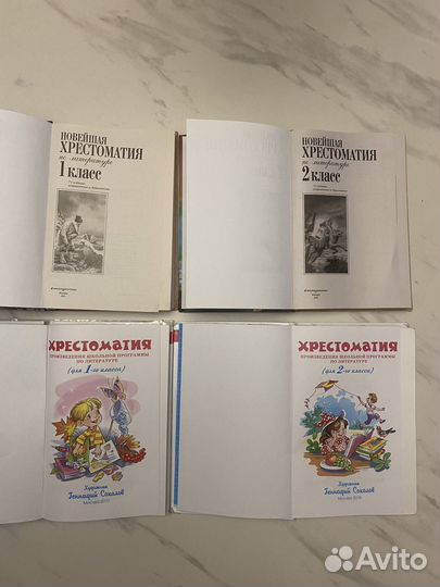 Хрестоматия 1 и 2 класс