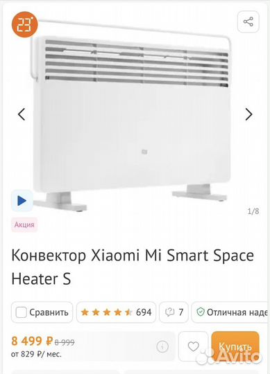 Обогреватель конвекторный