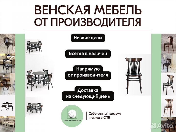 Венский стул