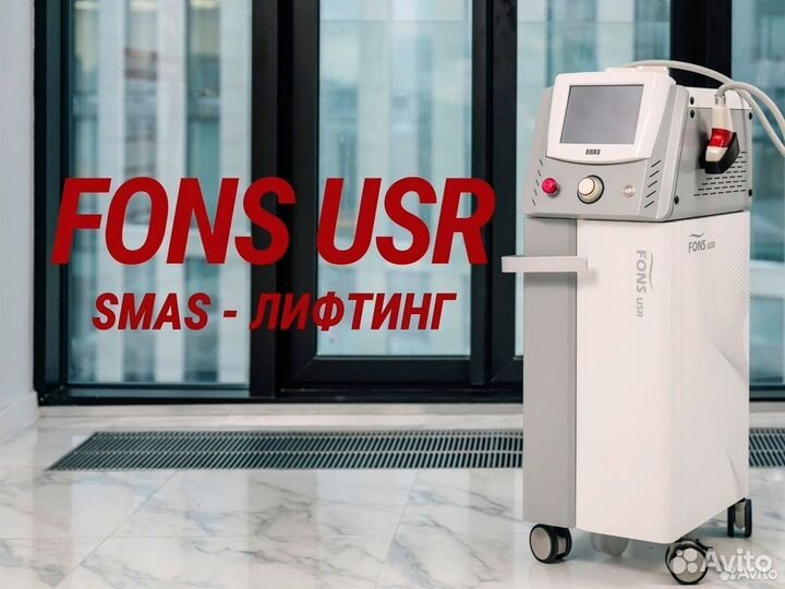 Смас-лифтинг аппарат fons USR