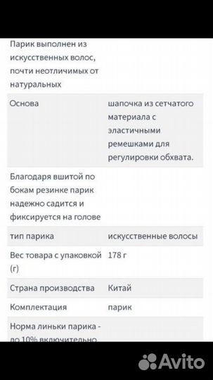 Парик 65 см