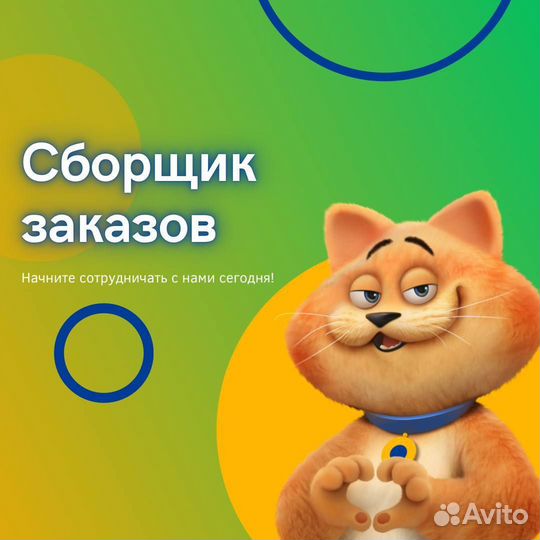 Сборщик в магазин еженедельные выплаты