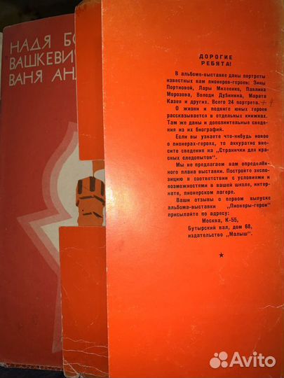 Пионеры-герои Советского Союза альбом-выставка