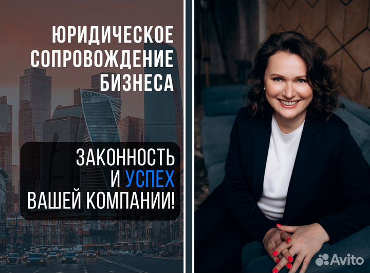 Юрист для бизнеса
