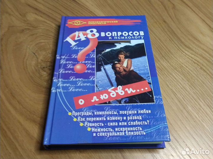 148 вопросов к психологу