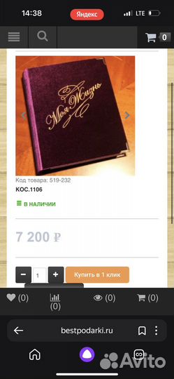 Фотоальбом подарочный Моя жизнь бархат