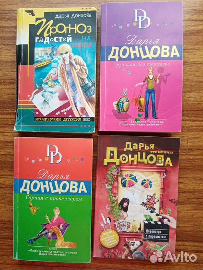 Книги Дарья Донцова детективы