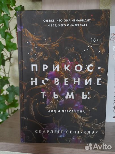 Прикосновение тьмы