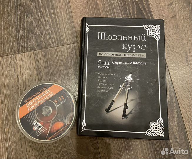 Справочник школьника