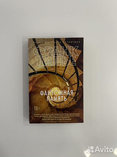 Фантомная память