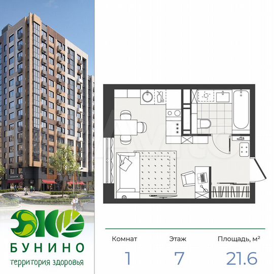 Квартира-студия, 21,6 м², 7/16 эт.