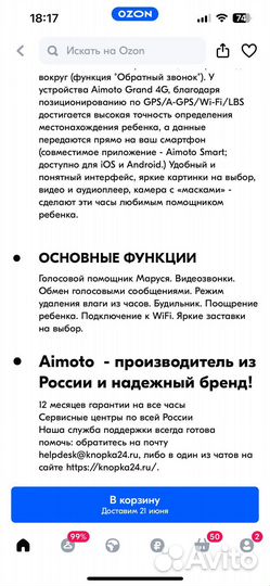 Детские смарт часы aimoto grand с марусей