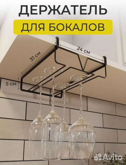 Для бокалов