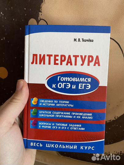 Книга для подготовки к егэ/огэ по литературе