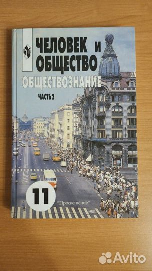 Обществознание 2 часть.2004 год