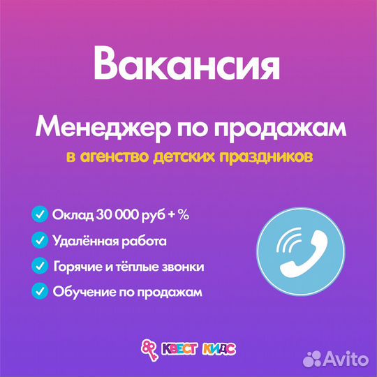 Менеджер по продажам в организацию праздников
