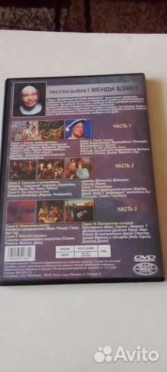 DVD диск, Всемирная история живописи