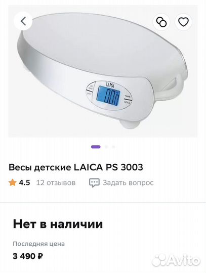 Детские весы для новорожденных