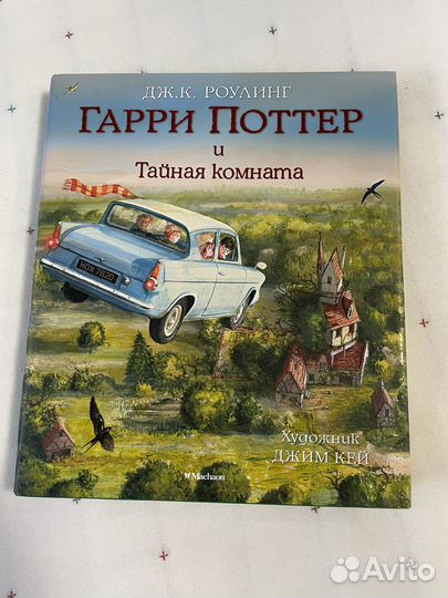 Гарри Поттер и Тайная комната