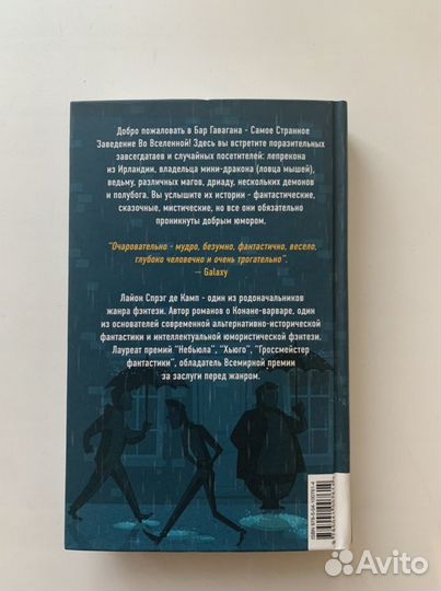 «Самый странный бар во вселенной»