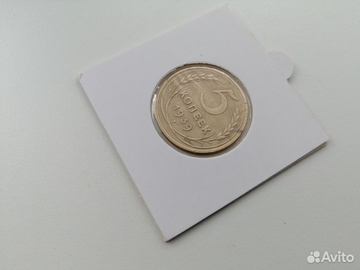 Пять копеек СССР