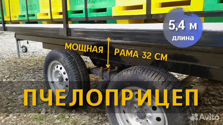 Пчеловоз Балансир