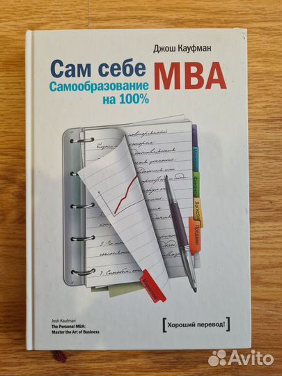 Сам себе мва