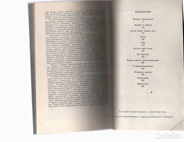 Фату - Хива Хейердал Тур